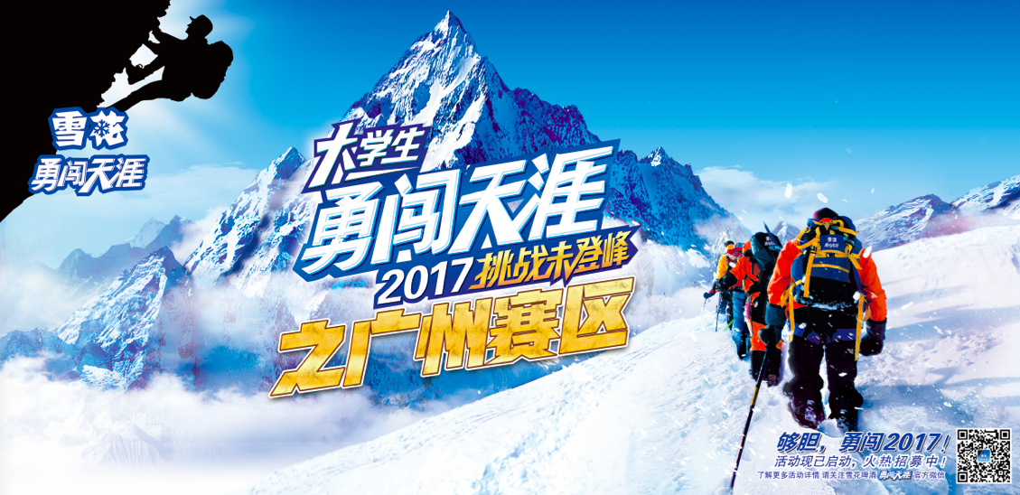 大學生勇闖天涯kv.png 大學生勇闖天涯kv.png